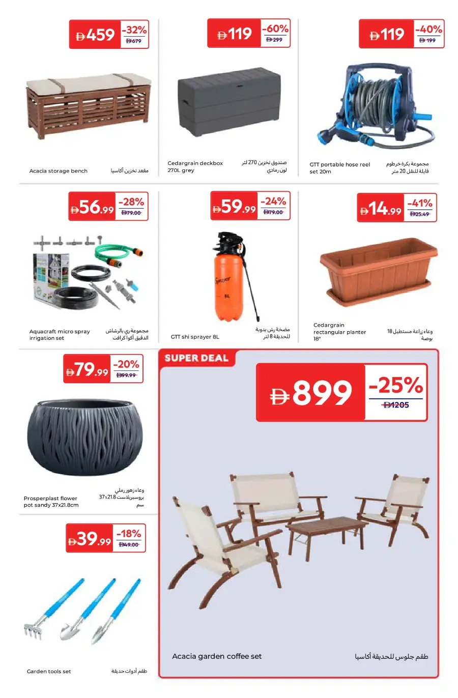 Best Deals on Electronics & Home Furnishing In Carrefour Umm al Quwain