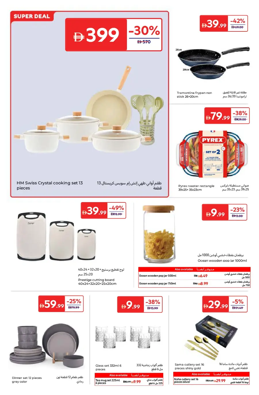 Best Deals on Electronics & Home Furnishing In Carrefour Umm al Quwain