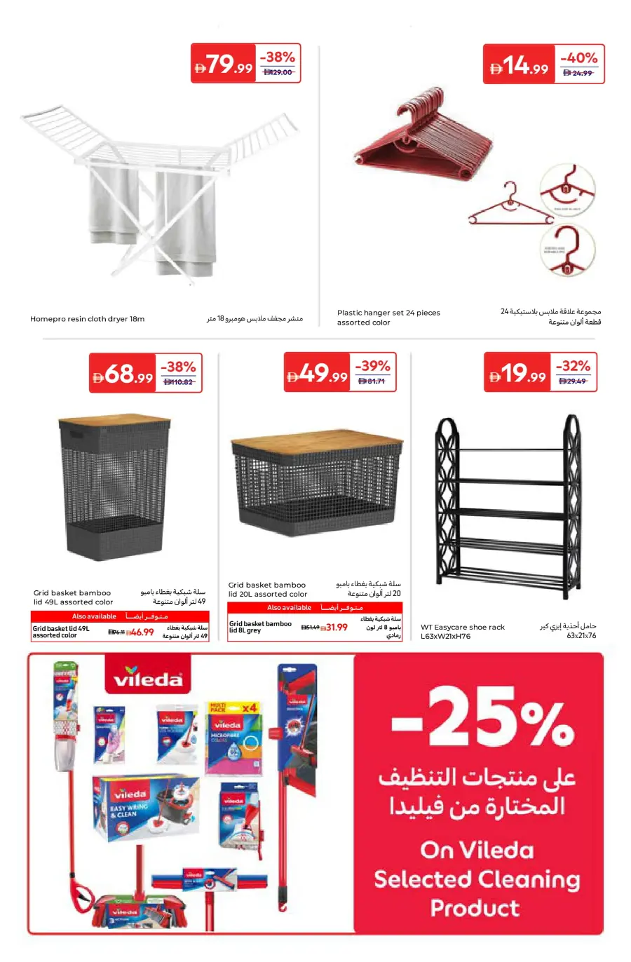 Best Deals on Electronics & Home Furnishing In Carrefour Umm al Quwain