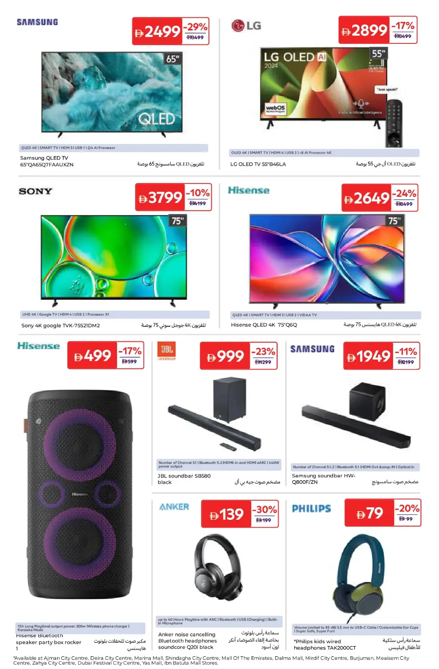 Best Deals on Electronics & Home Furnishing In Carrefour Umm al Quwain