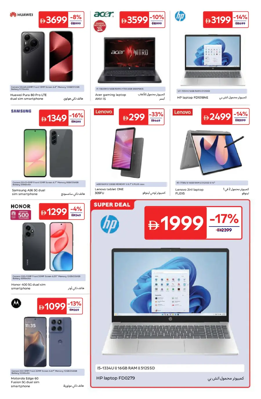Best Deals on Electronics & Home Furnishing In Carrefour Umm al Quwain