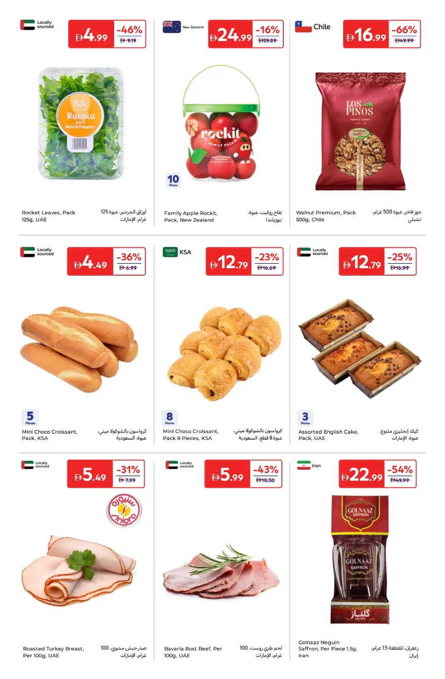 Super Deals of the Week – Save Big Now In Carrefour Umm al Quwain