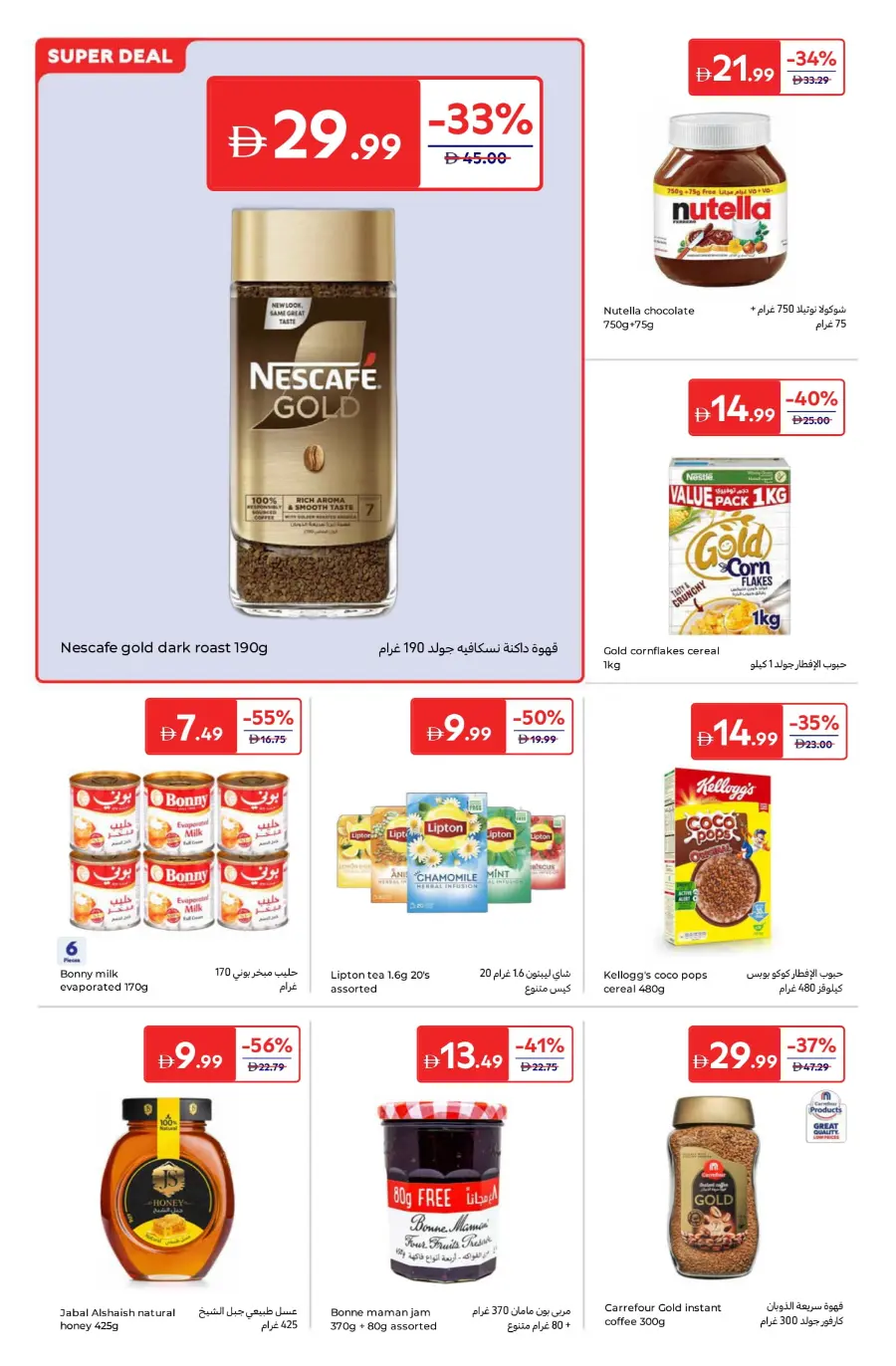 Super Deals of the Week – Save Big Now In Carrefour Umm al Quwain