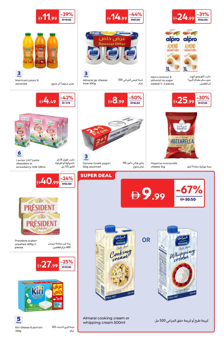 Super Deals of the Week – Save Big Now In Carrefour Umm al Quwain