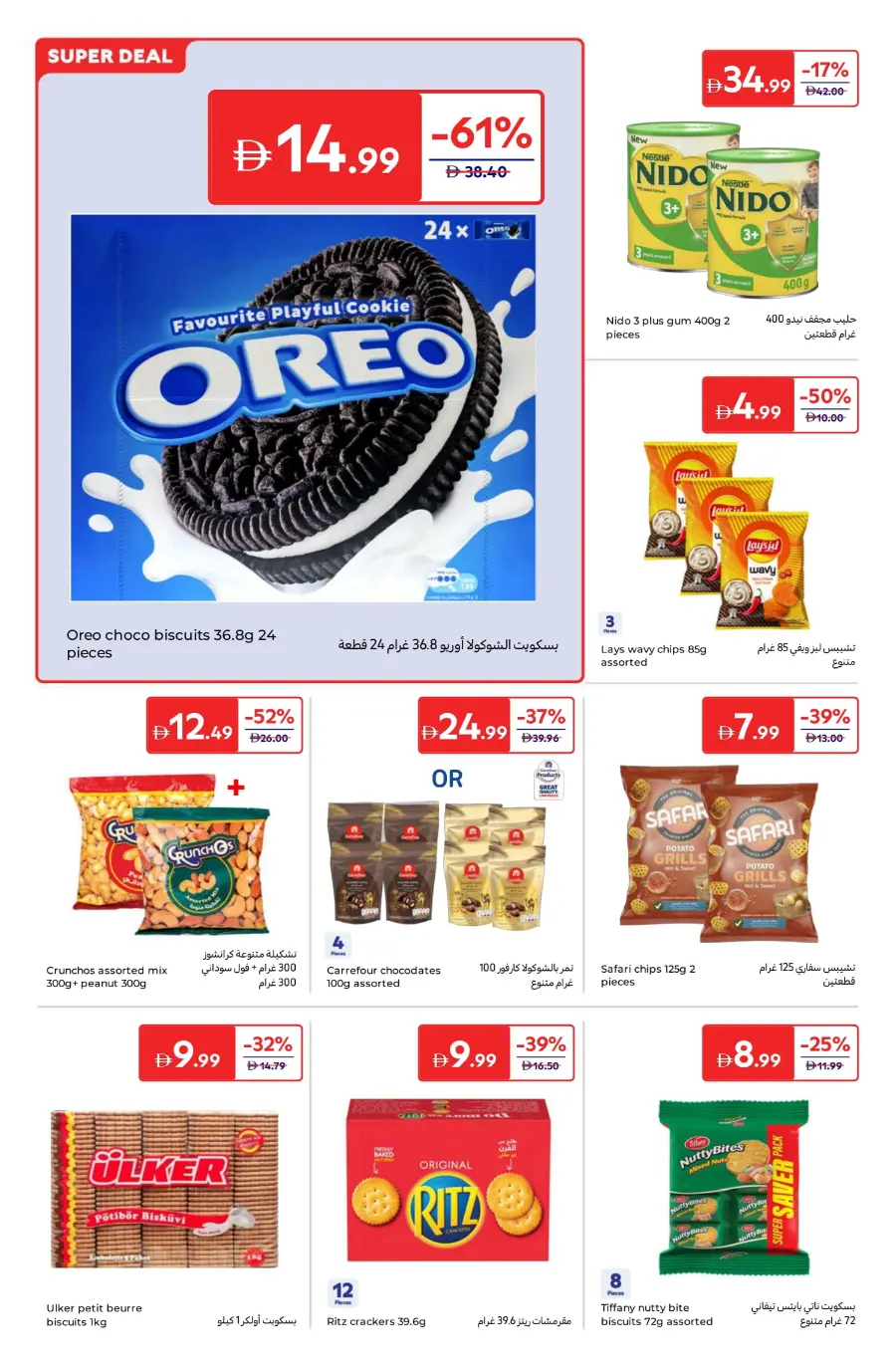 Super Deals of the Week – Save Big Now In Carrefour Umm al Quwain