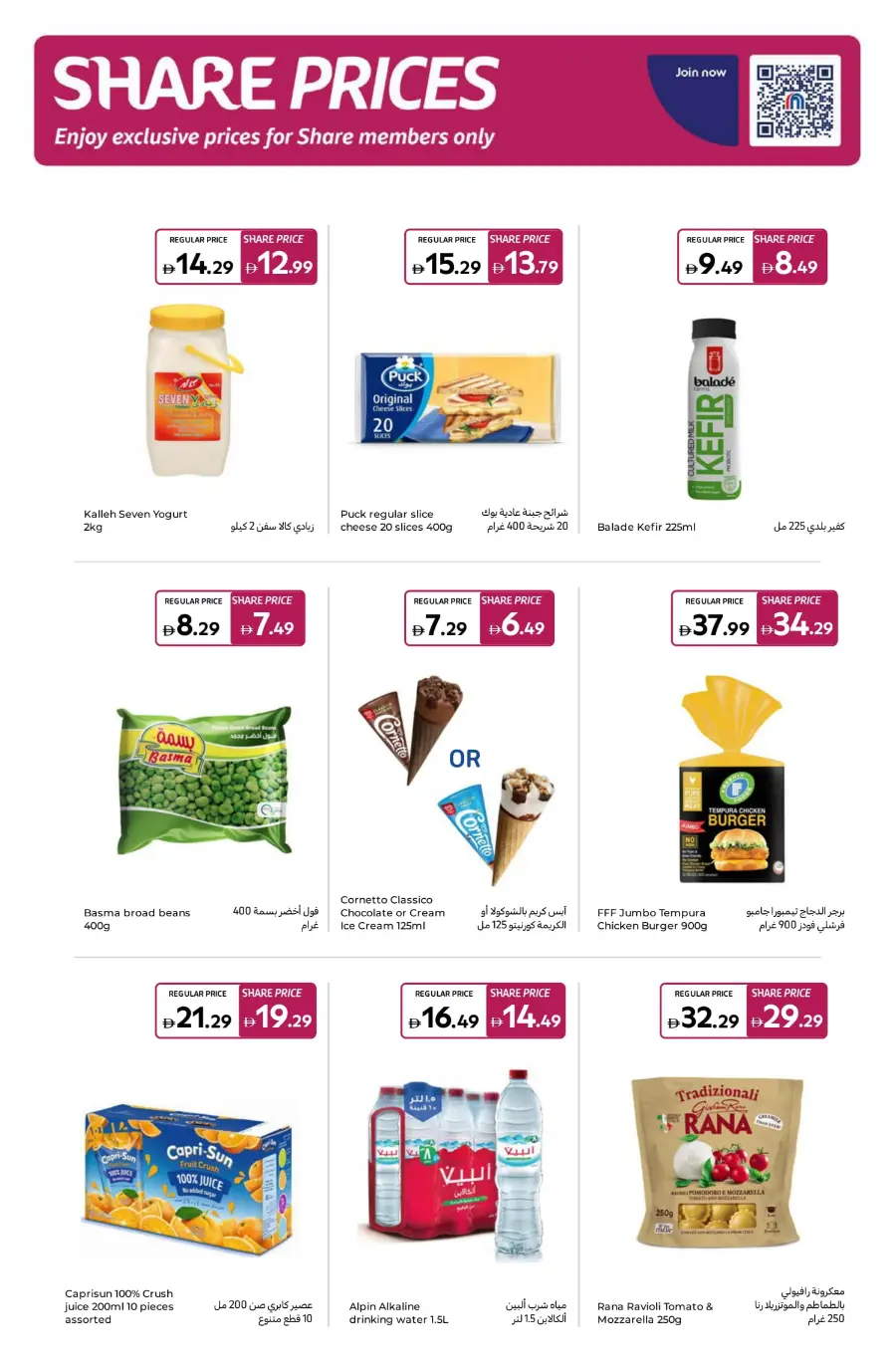 Super Deals of the Week – Save Big Now In Carrefour Umm al Quwain