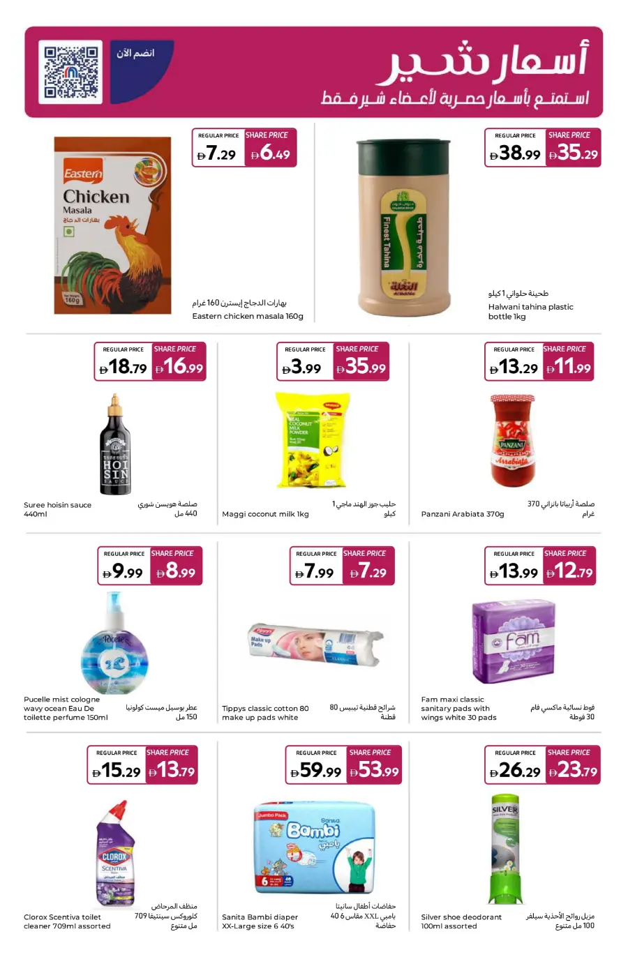 Super Deals of the Week – Save Big Now In Carrefour Umm al Quwain