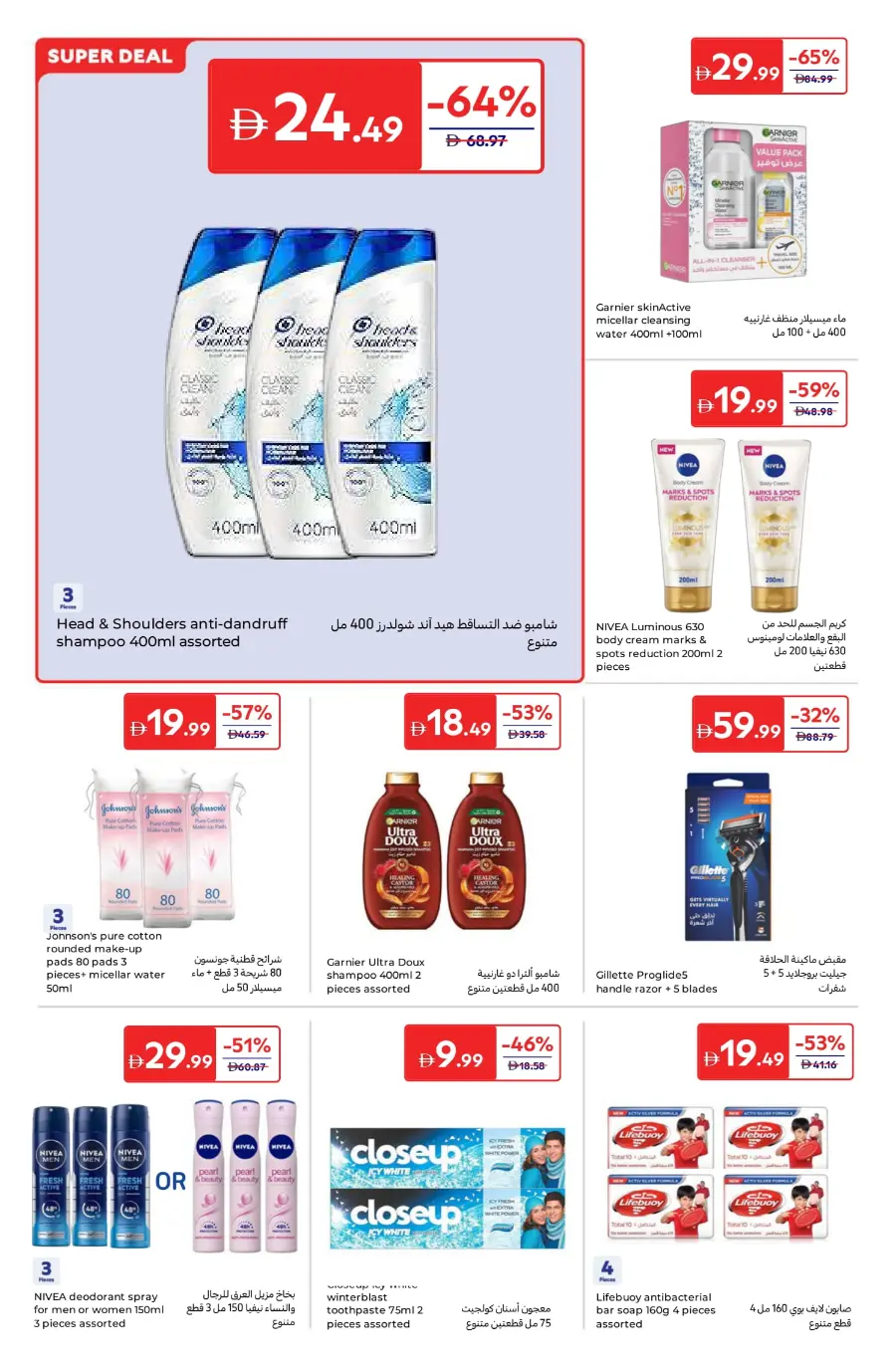 Super Deals of the Week – Save Big Now In Carrefour Umm al Quwain