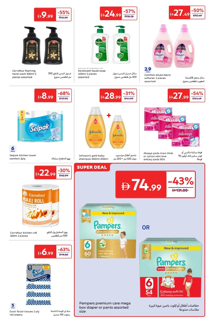 Super Deals of the Week – Save Big Now In Carrefour Umm al Quwain