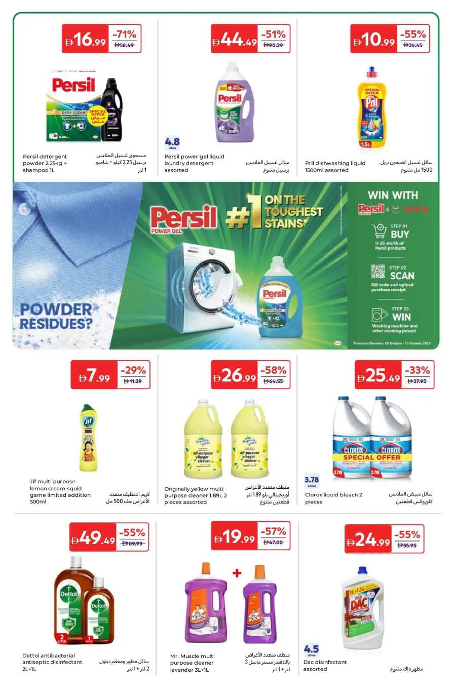 Super Deals of the Week – Save Big Now In Carrefour Umm al Quwain
