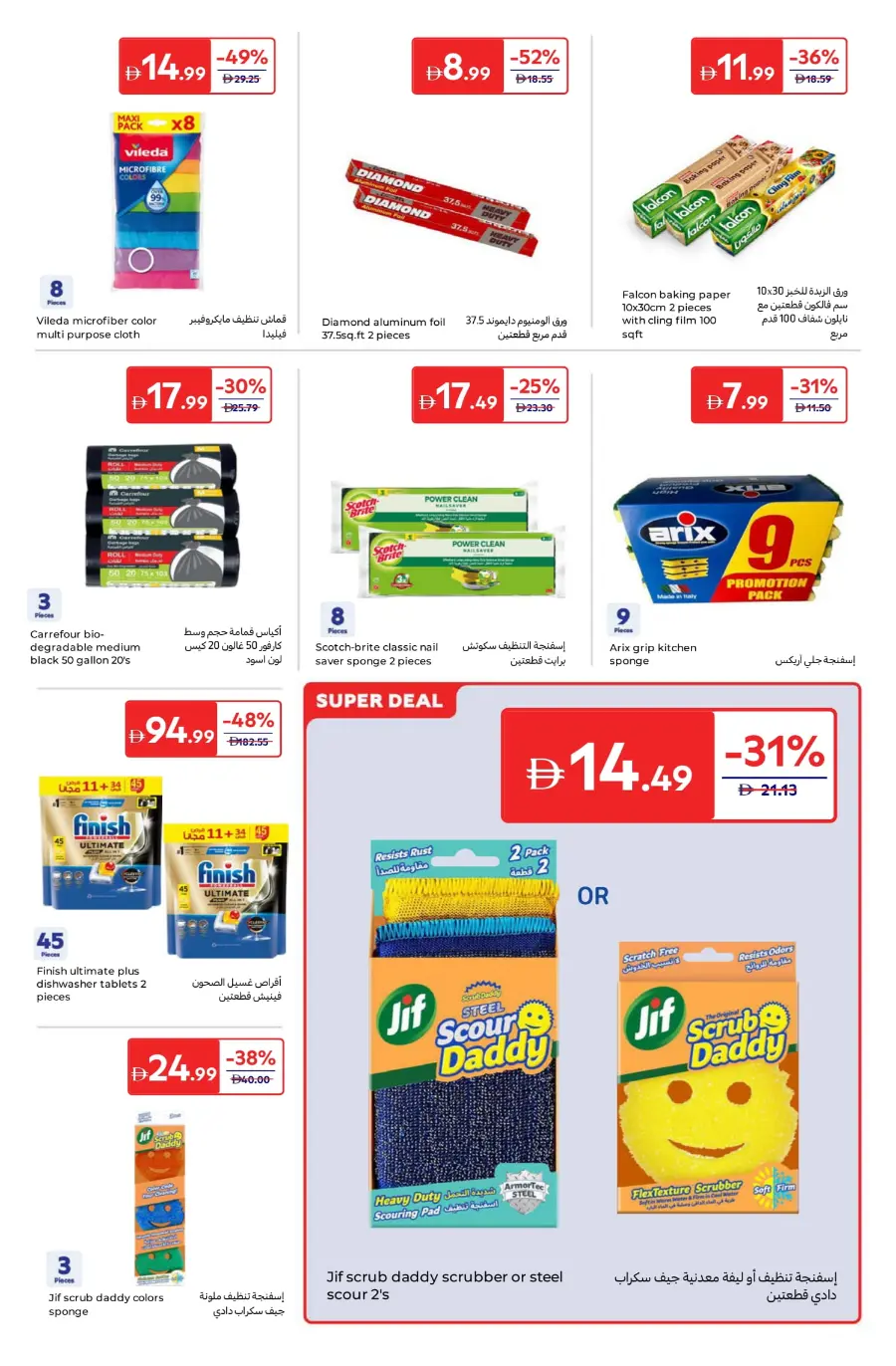 Super Deals of the Week – Save Big Now In Carrefour Umm al Quwain