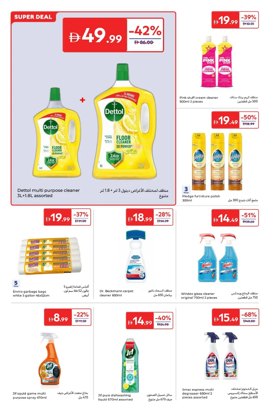 Super Deals of the Week – Save Big Now In Carrefour Umm al Quwain