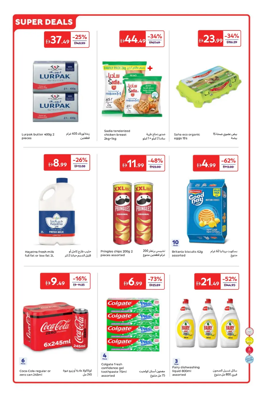 Super Deals of the Week – Save Big Now In Carrefour Umm al Quwain