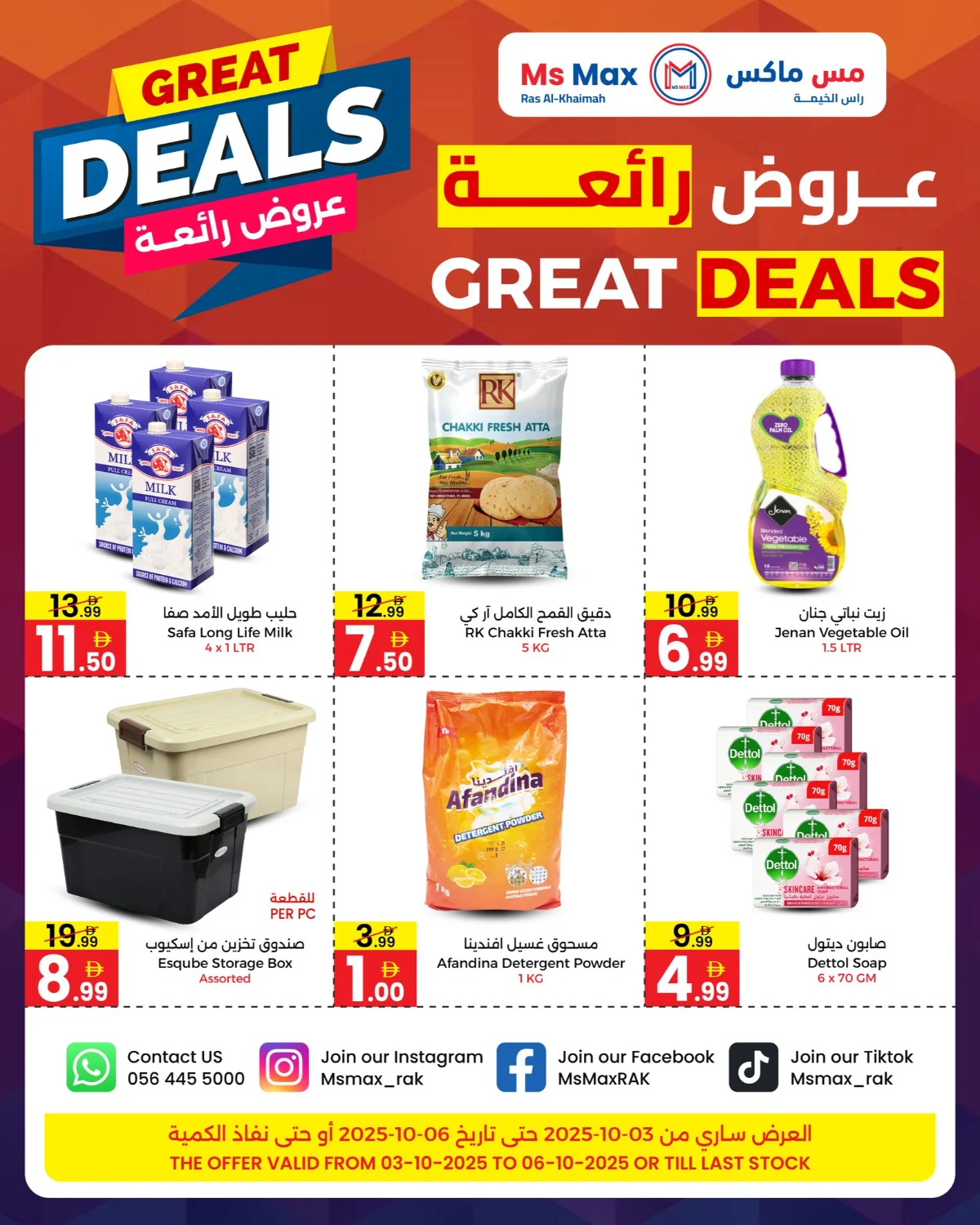 Great Deals In Ms max Ras al Khaimah