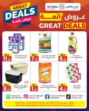 Great Deals In Ms max Ras al Khaimah