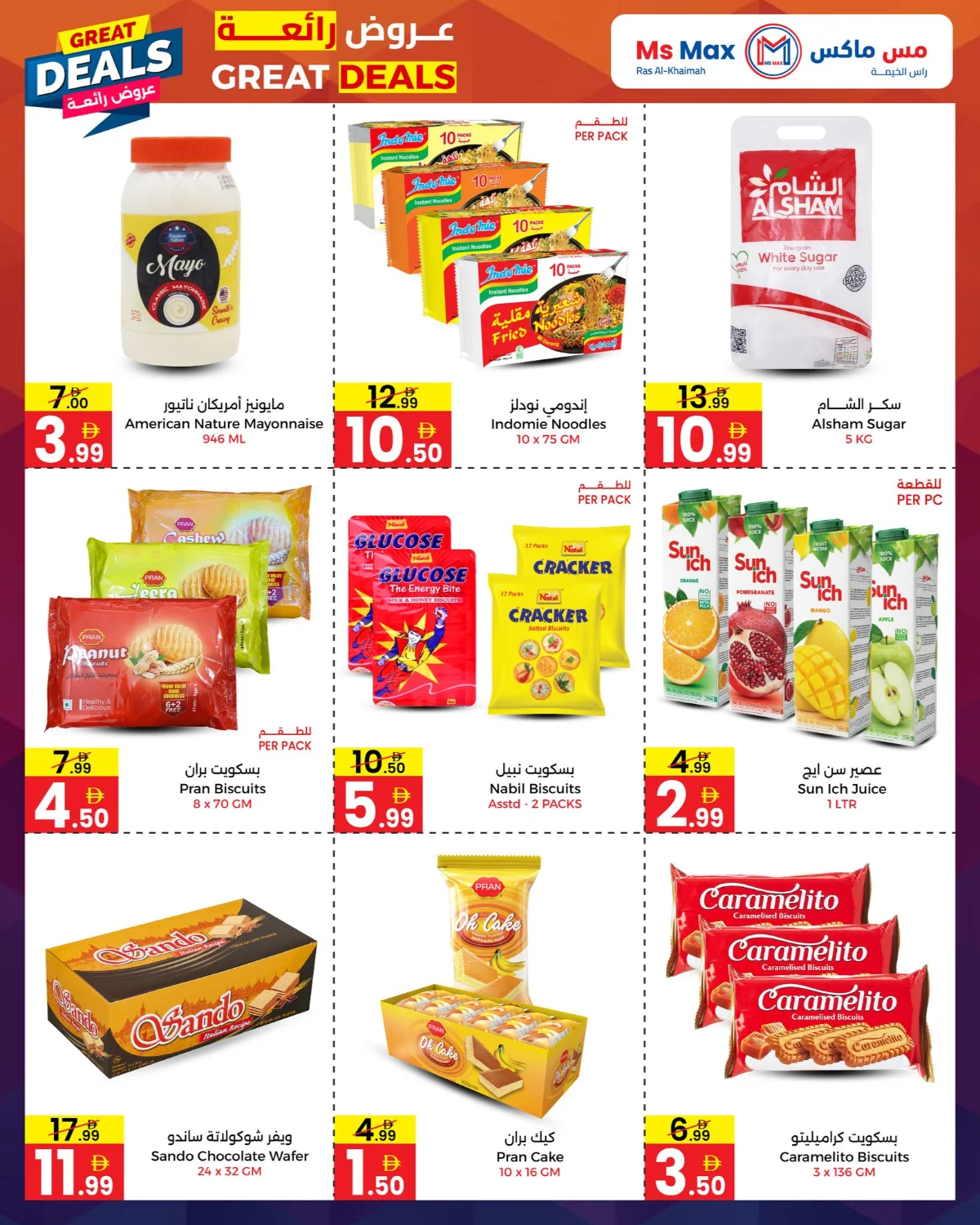 Great Deals In Ms max Ras al Khaimah