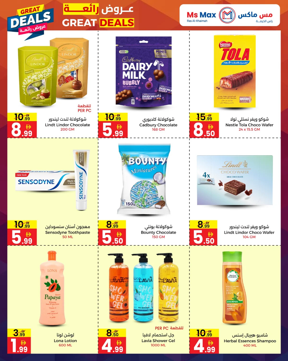 Great Deals In Ms max Ras al Khaimah