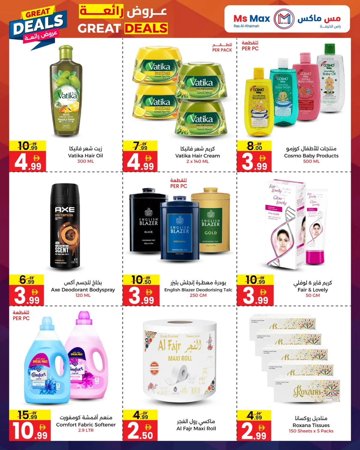 Great Deals In Ms max Ras al Khaimah