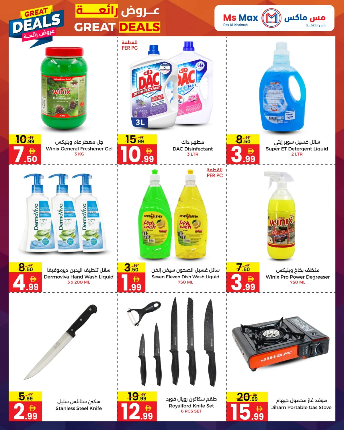 Great Deals In Ms max Ras al Khaimah