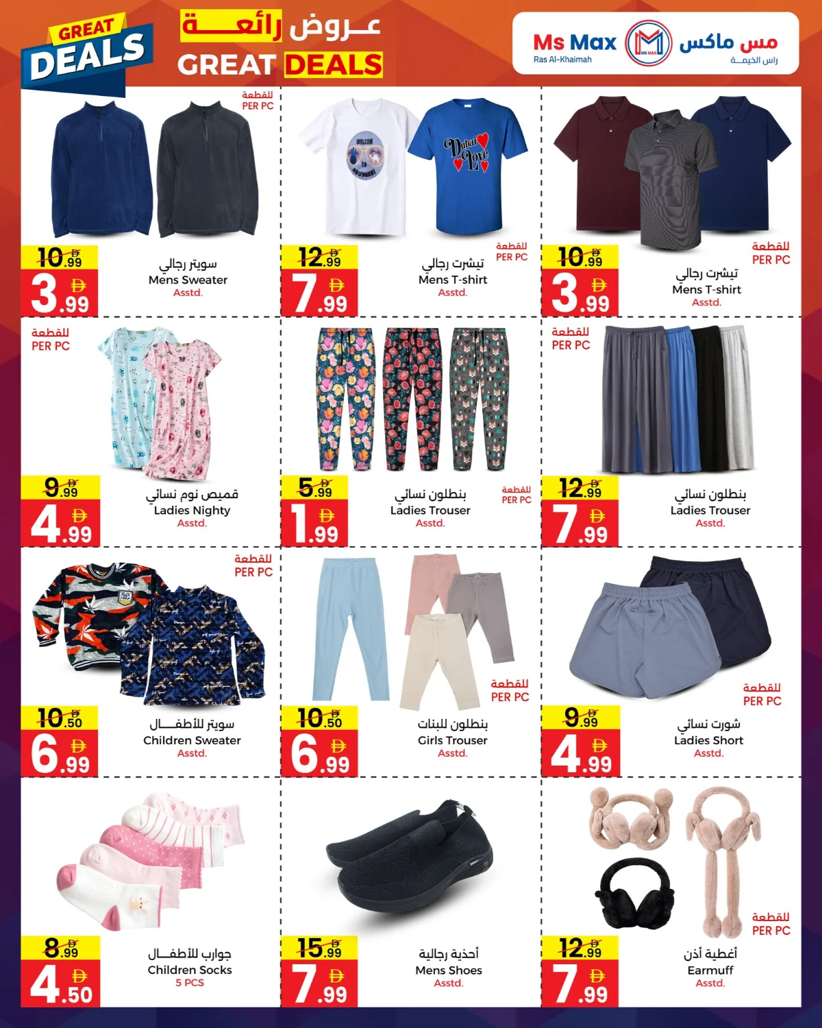 Great Deals In Ms max Ras al Khaimah