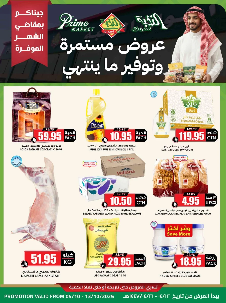 Offers In Prime Markets Riyadh