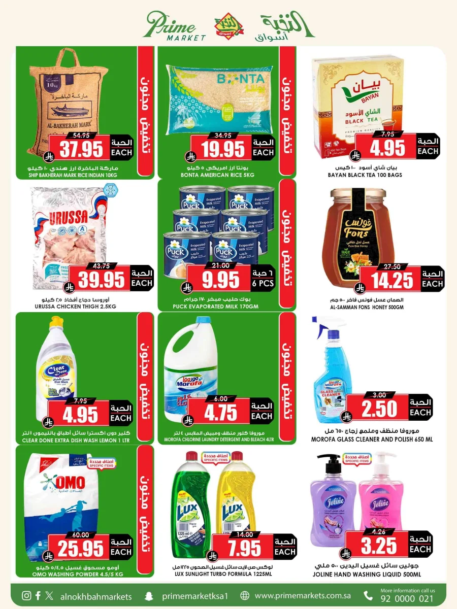 Offers In Prime Markets Riyadh
