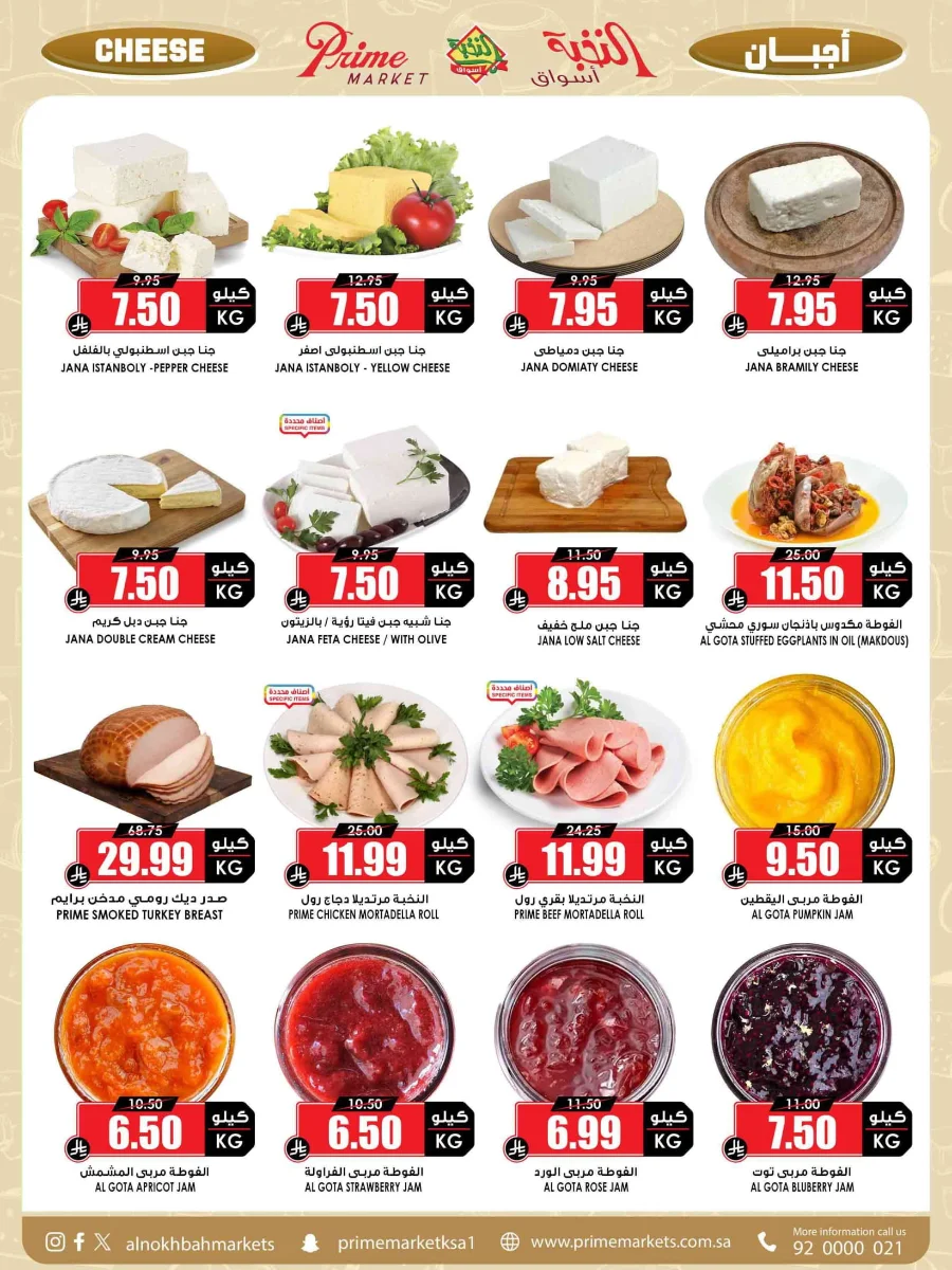 Offers In Prime Markets Riyadh