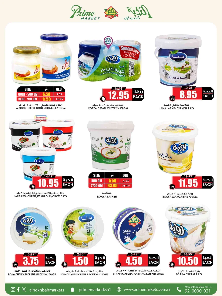 Offers In Prime Markets Riyadh