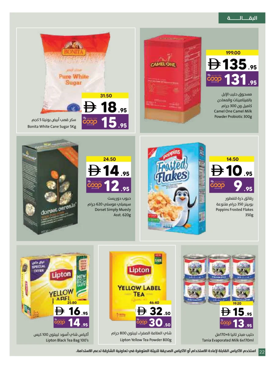 Wonder World Deals – Mega Savings Await Wonder World Deals – Mega Savings Await In Sharjah Coop Sharjah / Ajman