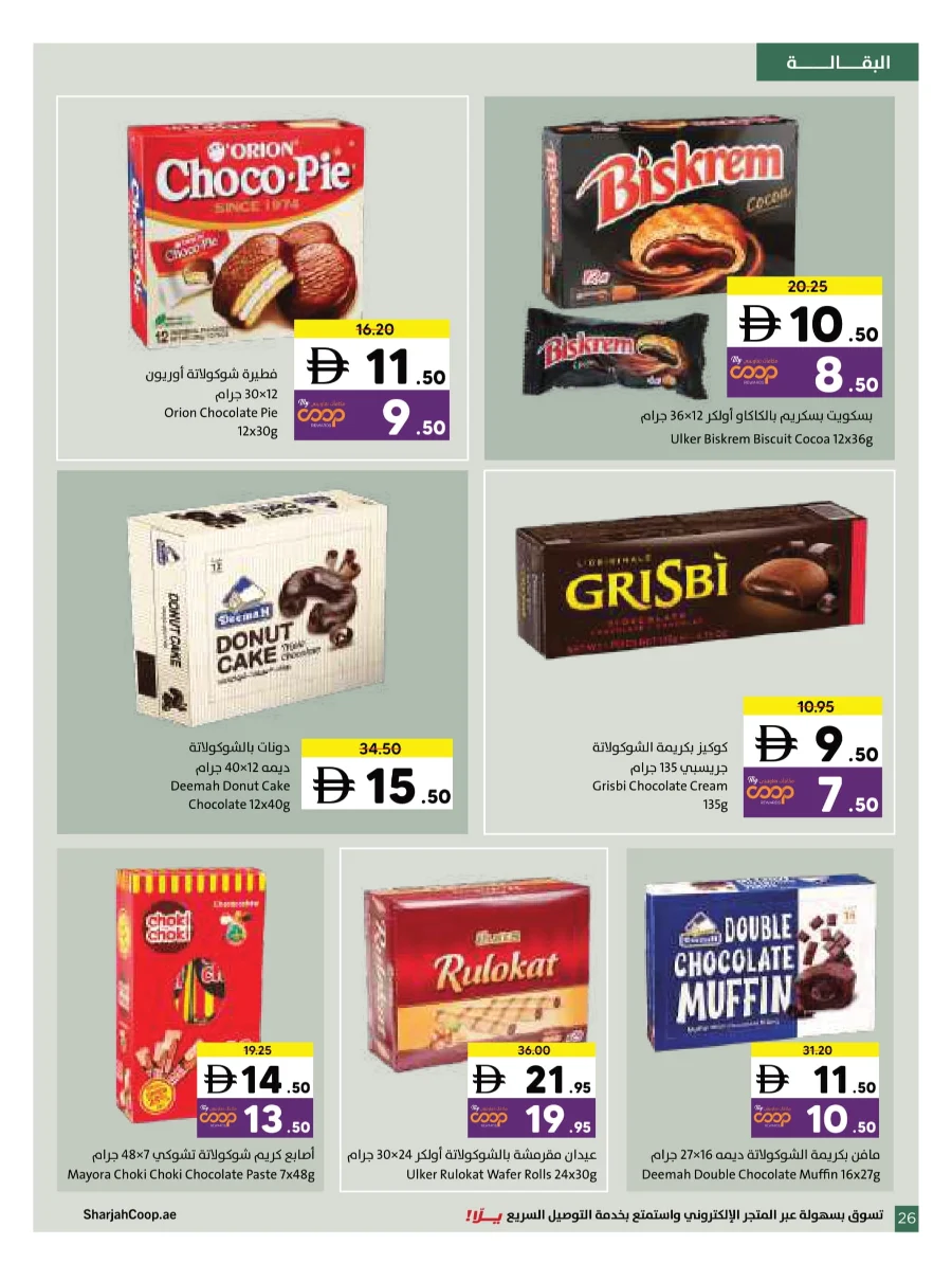 Wonder World Deals – Mega Savings Await Wonder World Deals – Mega Savings Await In Sharjah Coop Sharjah / Ajman