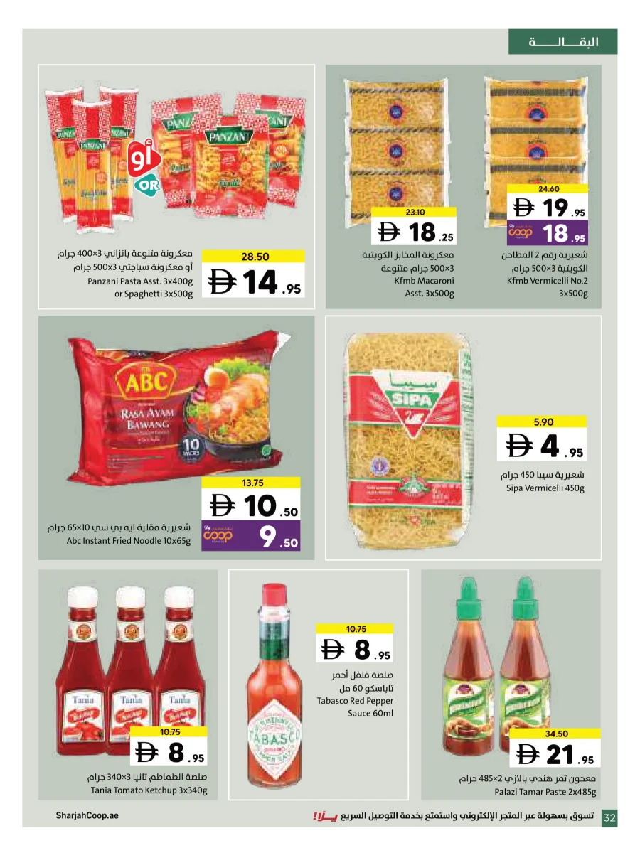 Wonder World Deals – Mega Savings Await Wonder World Deals – Mega Savings Await In Sharjah Coop Sharjah / Ajman