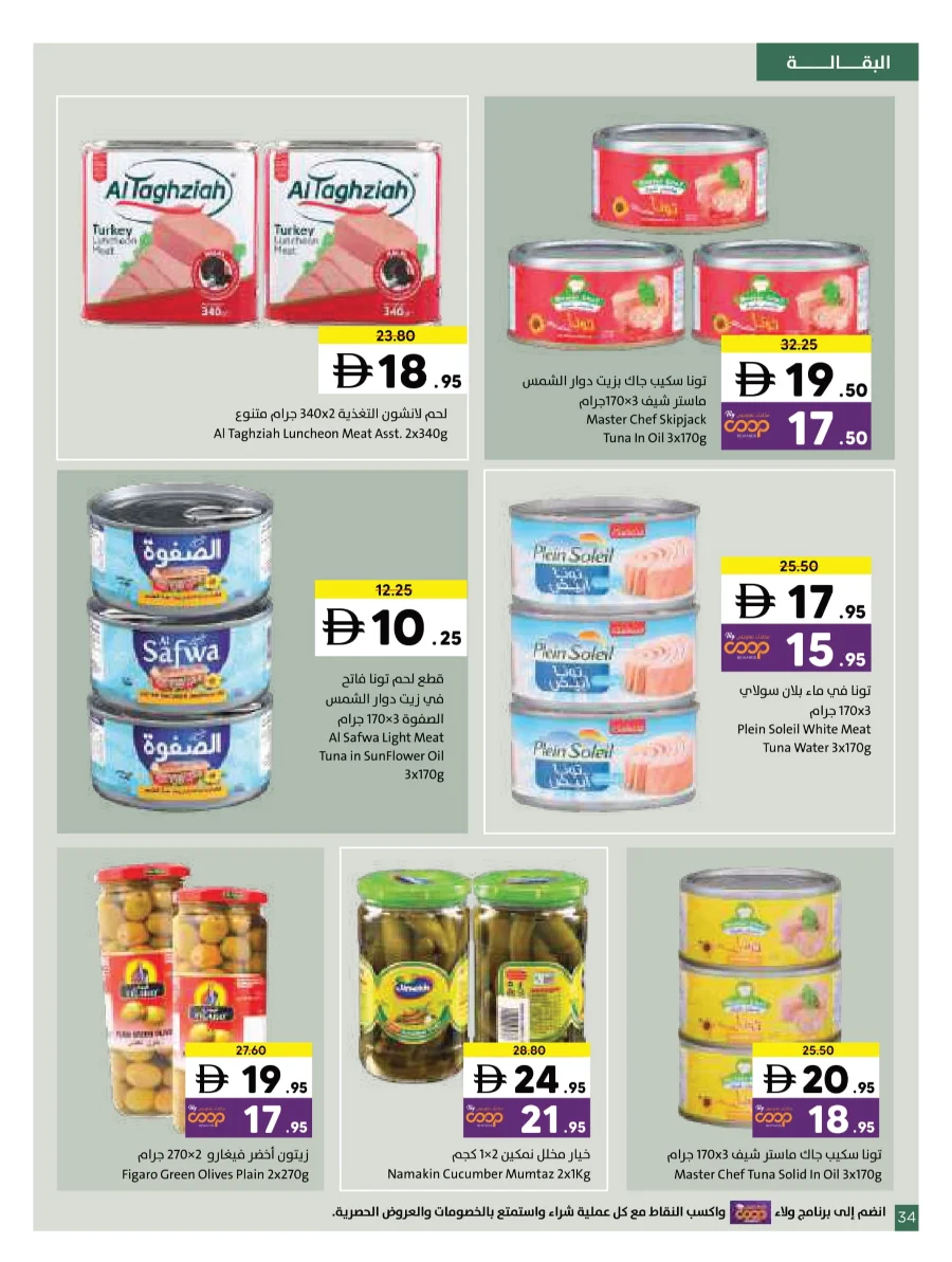 Wonder World Deals – Mega Savings Await Wonder World Deals – Mega Savings Await In Sharjah Coop Sharjah / Ajman