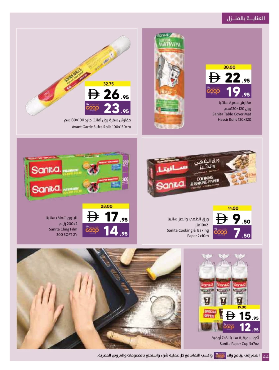 Wonder World Deals – Mega Savings Await Wonder World Deals – Mega Savings Await In Sharjah Coop Sharjah / Ajman