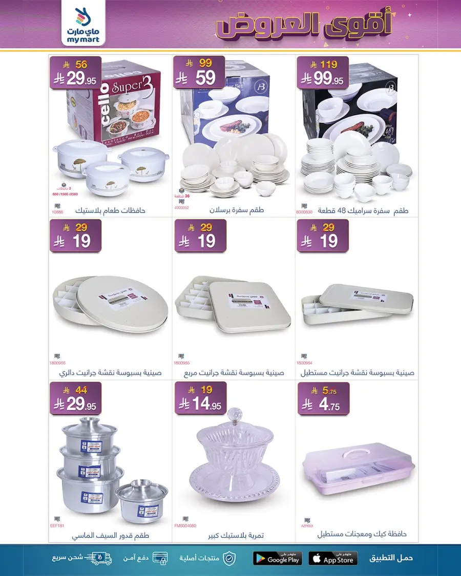 Powerful Offers In My Mart Qaseem