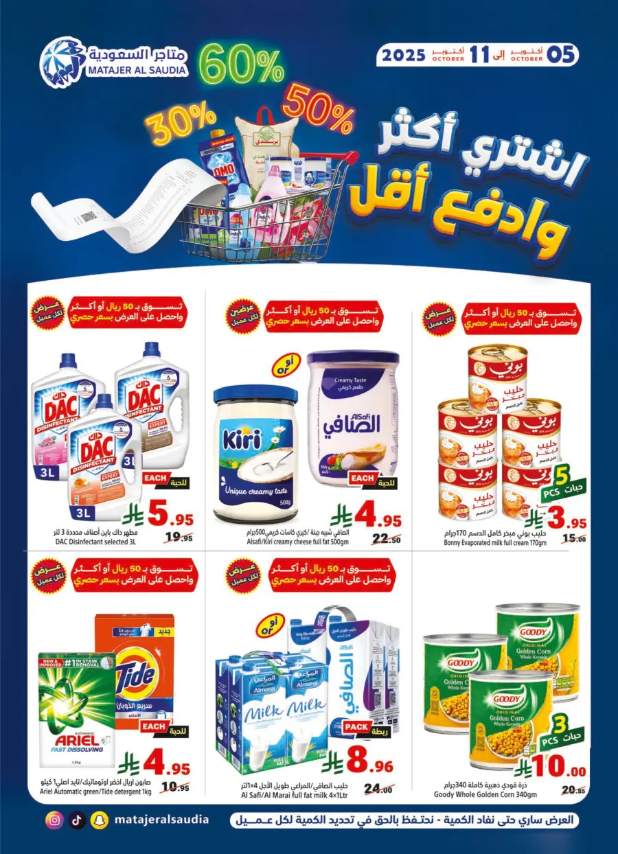 Buy More, Pay Less – 30%, 50%, 60% Off Offers Buy More, Pay Less – 30%, 50%, 60% Off Offers In Matajer Al Saudia Makkah