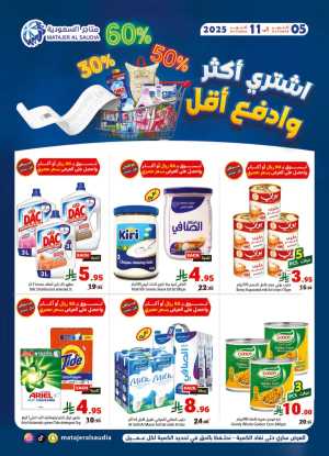 Buy More, Pay Less – 30%, 50%, 60% Off Offers In Matajer Al Saudia Jeddah,Makkah
