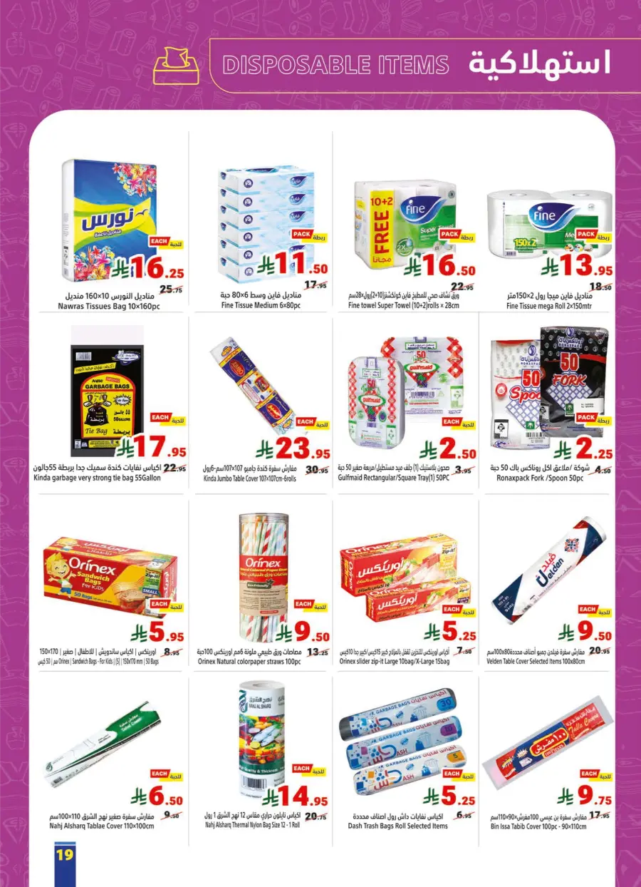 Buy More, Pay Less – 30%, 50%, 60% Off Offers Buy More, Pay Less – 30%, 50%, 60% Off Offers In Matajer Al Saudia Makkah