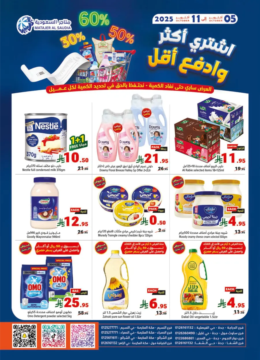 Buy More, Pay Less – 30%, 50%, 60% Off Offers Buy More, Pay Less – 30%, 50%, 60% Off Offers In Matajer Al Saudia Makkah