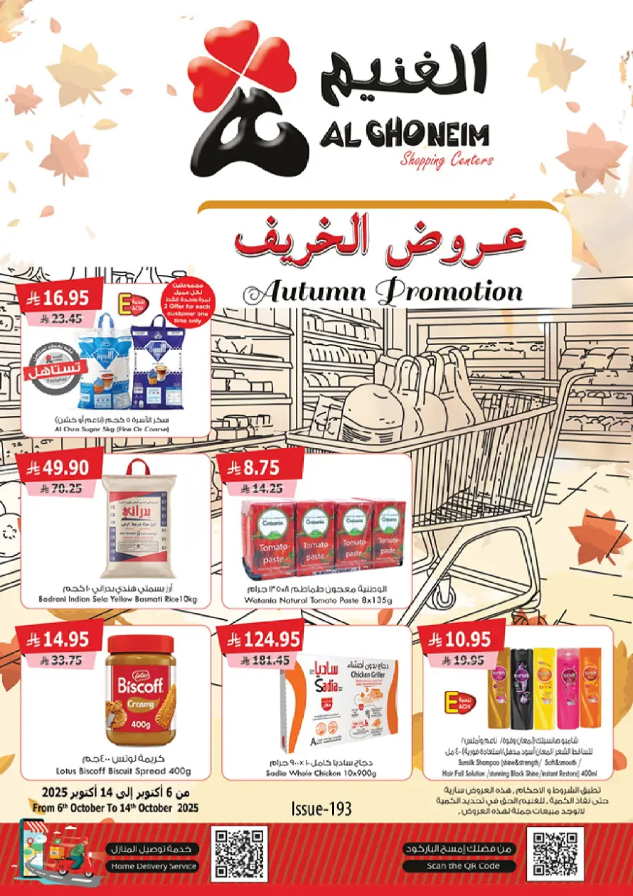 Autumn Promotion Autumn Promotion In Al Ghoneim market Khamis Mushait