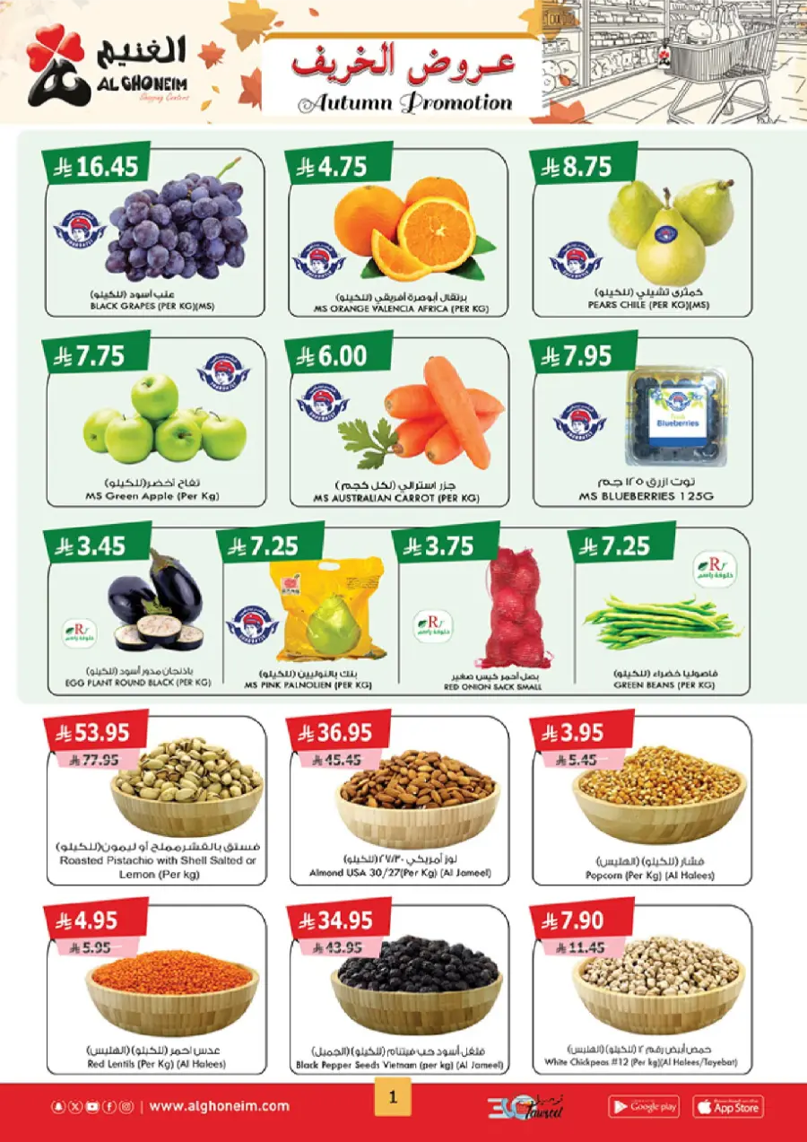 Autumn Promotion Autumn Promotion In Al Ghoneim market Khamis Mushait