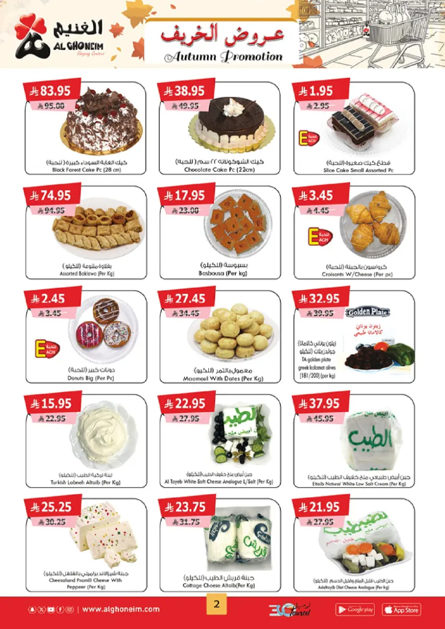 Autumn Promotion Autumn Promotion In Al Ghoneim market Khamis Mushait