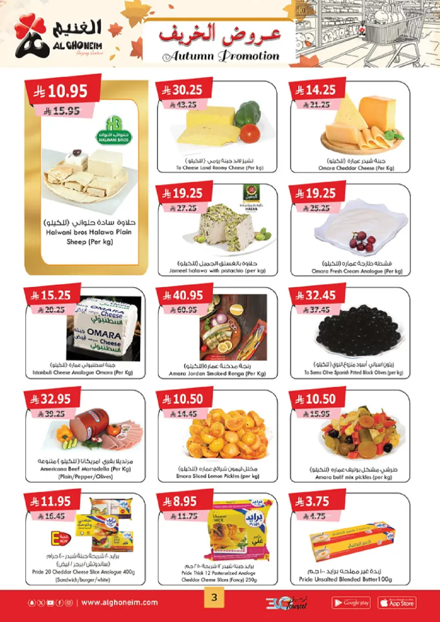 Autumn Promotion Autumn Promotion In Al Ghoneim market Khamis Mushait