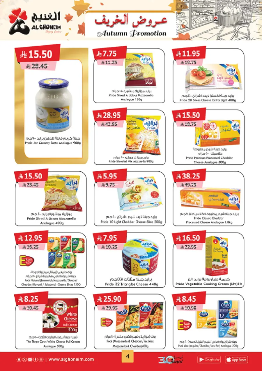 Autumn Promotion Autumn Promotion In Al Ghoneim market Khamis Mushait