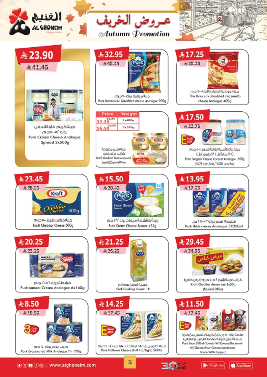 Autumn Promotion Autumn Promotion In Al Ghoneim market Khamis Mushait