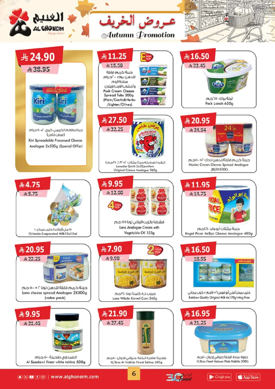 Autumn Promotion Autumn Promotion In Al Ghoneim market Khamis Mushait