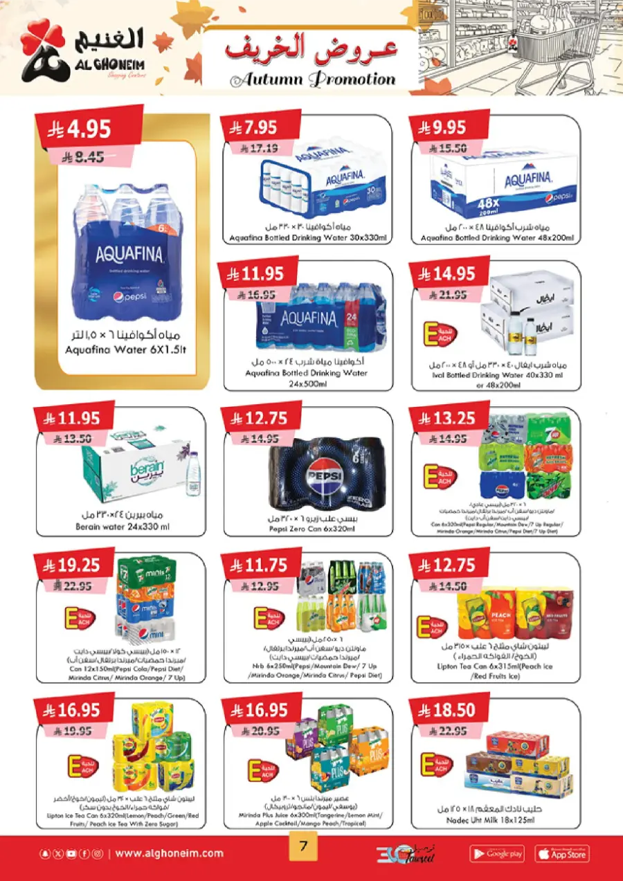 Autumn Promotion Autumn Promotion In Al Ghoneim market Khamis Mushait