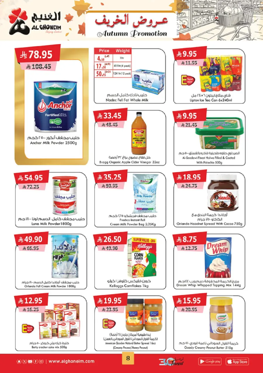 Autumn Promotion Autumn Promotion In Al Ghoneim market Khamis Mushait