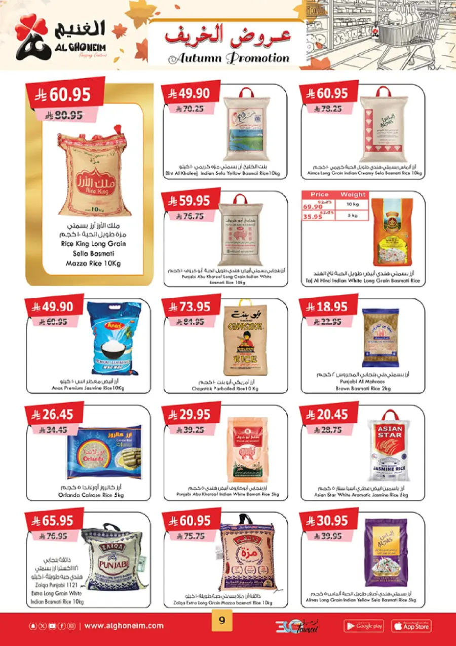 Autumn Promotion Autumn Promotion In Al Ghoneim market Khamis Mushait