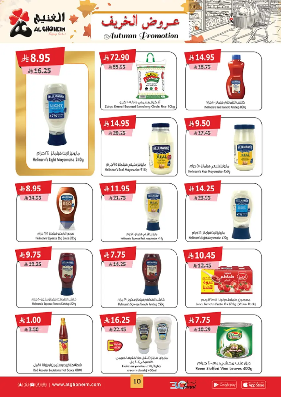 Autumn Promotion Autumn Promotion In Al Ghoneim market Khamis Mushait