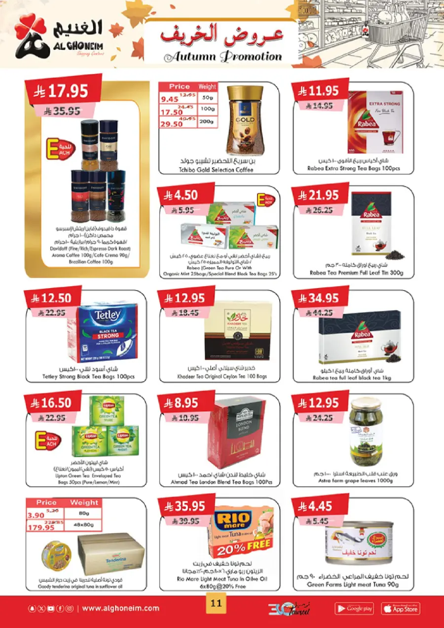 Autumn Promotion Autumn Promotion In Al Ghoneim market Khamis Mushait